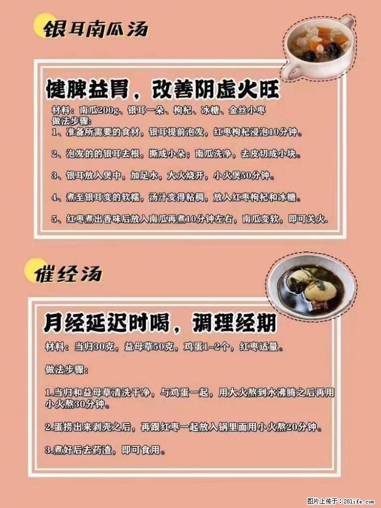 适合女生的12道养生食谱，吃出好气色。 - 新手上路 - 珠海生活社区 - 珠海28生活网 zh.28life.net