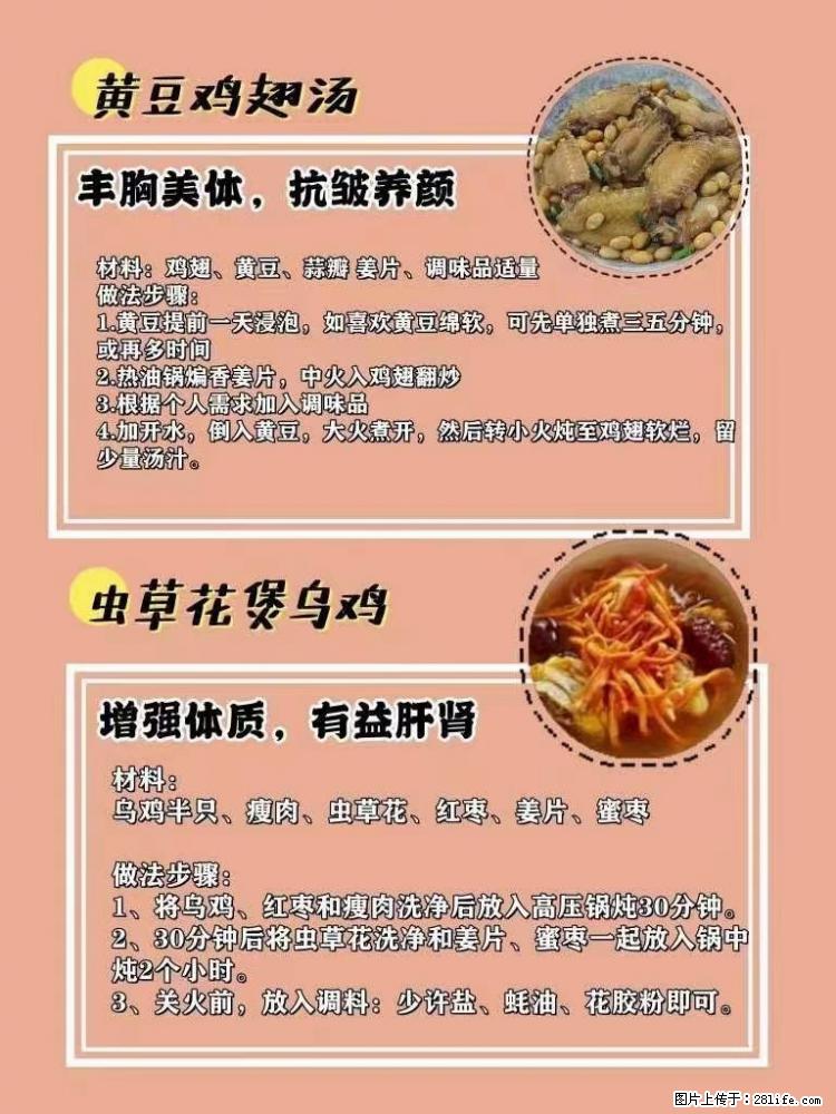 适合女生的12道养生食谱，吃出好气色。 - 新手上路 - 珠海生活社区 - 珠海28生活网 zh.28life.net