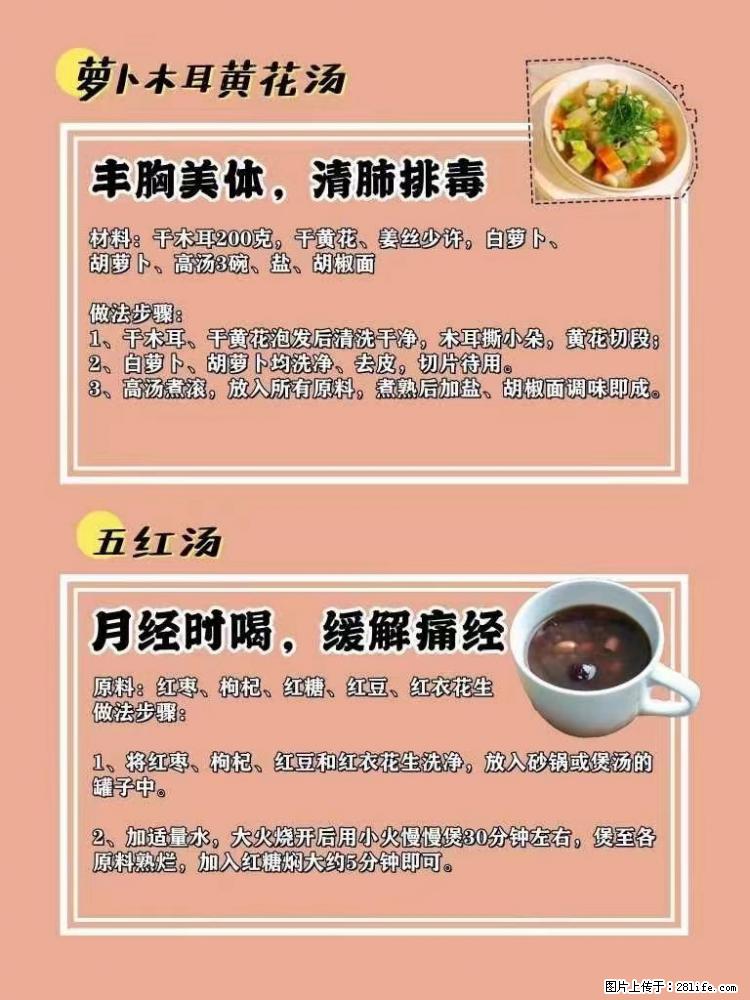 适合女生的12道养生食谱，吃出好气色。 - 新手上路 - 珠海生活社区 - 珠海28生活网 zh.28life.net
