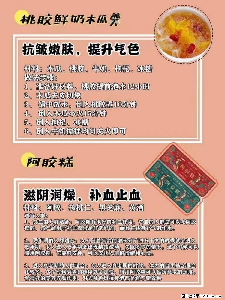 适合女生的12道养生食谱，吃出好气色。 - 新手上路 - 珠海生活社区 - 珠海28生活网 zh.28life.net