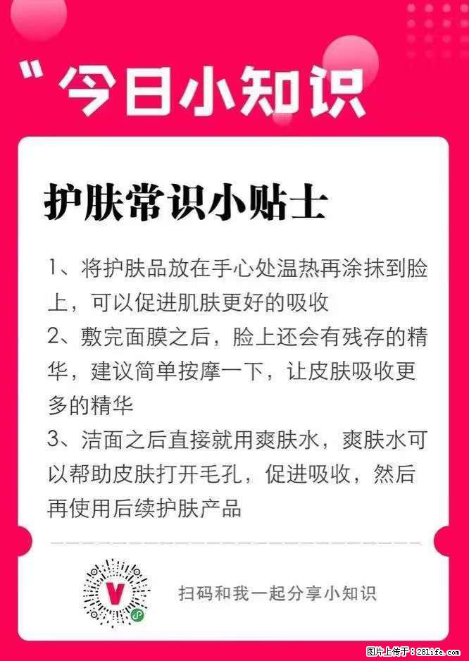 【姬存希】护肤常识小贴士 - 新手上路 - 珠海生活社区 - 珠海28生活网 zh.28life.net