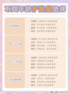 【姬存希】不同年龄，不同护肤的选择，你选对了吗？请爱惜自己！ - 珠海28生活网 zh.28life.net