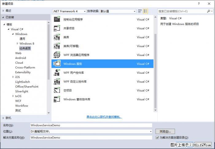 使用C#.Net创建Windows服务的方法 - 生活百科 - 珠海生活社区 - 珠海28生活网 zh.28life.net