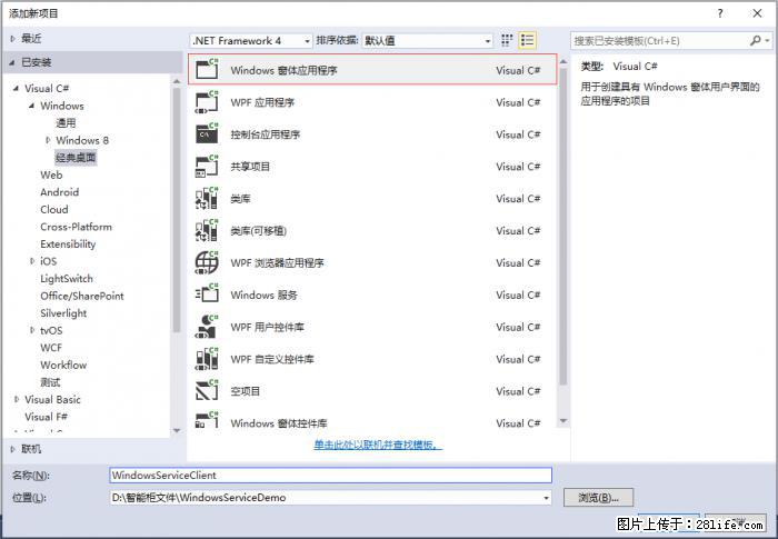 使用C#.Net创建Windows服务的方法 - 生活百科 - 珠海生活社区 - 珠海28生活网 zh.28life.net