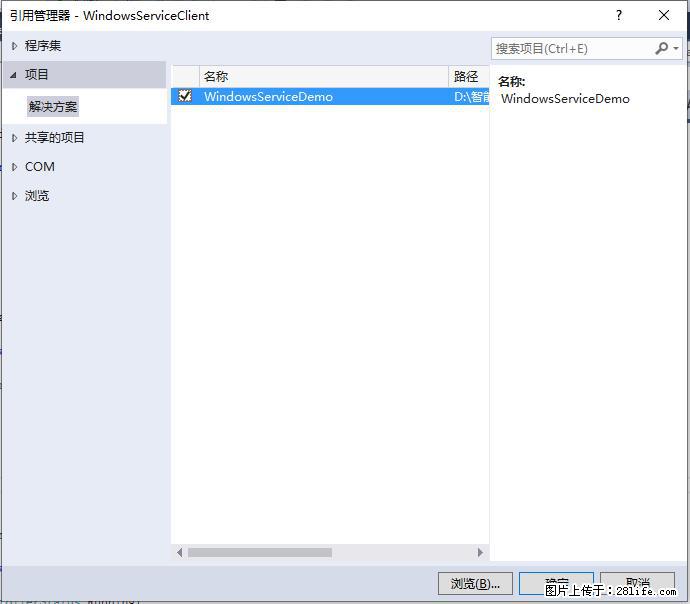 使用C#.Net创建Windows服务的方法 - 生活百科 - 珠海生活社区 - 珠海28生活网 zh.28life.net