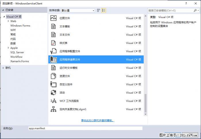 使用C#.Net创建Windows服务的方法 - 生活百科 - 珠海生活社区 - 珠海28生活网 zh.28life.net