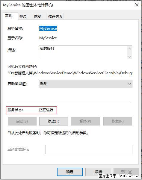 使用C#.Net创建Windows服务的方法 - 生活百科 - 珠海生活社区 - 珠海28生活网 zh.28life.net