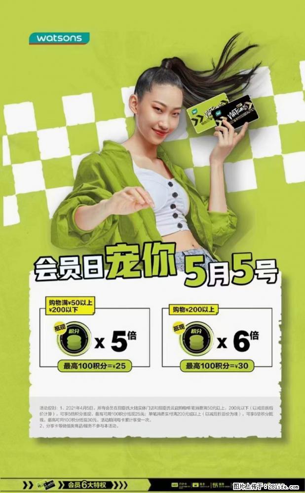 【屈臣氏】官方云店，会员日宠你，满98元包邮到家 - 新手上路 - 珠海生活社区 - 珠海28生活网 zh.28life.net
