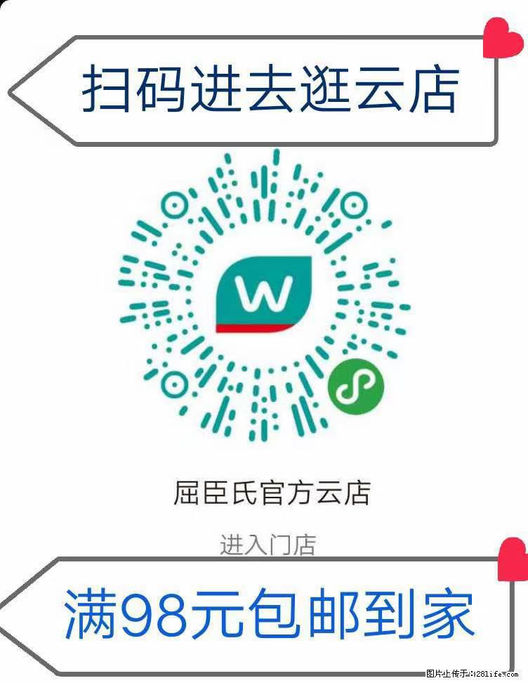 【屈臣氏】官方云店，会员日宠你，满98元包邮到家 - 新手上路 - 珠海生活社区 - 珠海28生活网 zh.28life.net