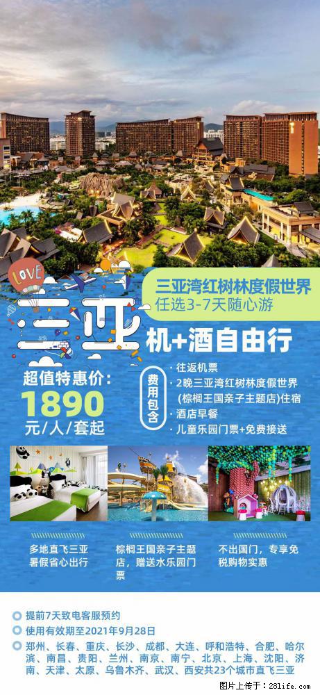 【蜗蜗游】暑期倾情奉献： 全国各地直飞海口、三亚，3-7天任选入住时间，多家热门酒店任选 - 游山玩水 - 珠海生活社区 - 珠海28生活网 zh.28life.net
