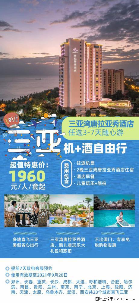 【蜗蜗游】暑期倾情奉献： 全国各地直飞海口、三亚，3-7天任选入住时间，多家热门酒店任选 - 游山玩水 - 珠海生活社区 - 珠海28生活网 zh.28life.net