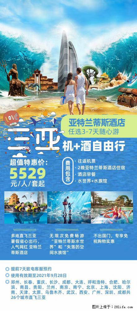 【蜗蜗游】暑期倾情奉献： 全国各地直飞海口、三亚，3-7天任选入住时间，多家热门酒店任选 - 游山玩水 - 珠海生活社区 - 珠海28生活网 zh.28life.net