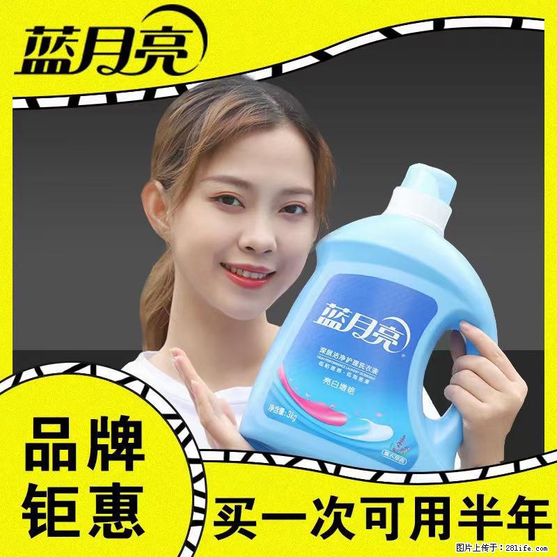【蓝月亮】洗衣液（四瓶一件）免费招代理 芭菲洗衣液（六瓶一件） 特价卖啦！ - 生活日用品 - 居家生活 - 珠海分类信息 - 珠海28生活网 zh.28life.net