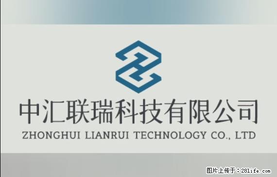 【贵州中汇联瑞科技有限公司】 专业做班班通、校园广播、校园监控、校园门禁道闸、学校大礼堂等 - 其他广告 - 广告专区 - 珠海分类信息 - 珠海28生活网 zh.28life.net