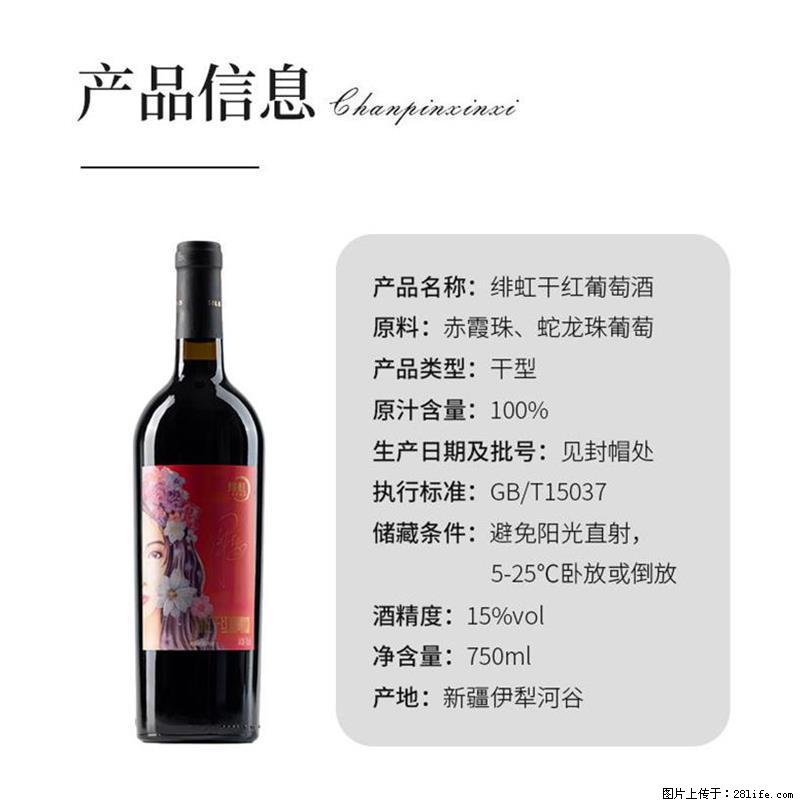 翁虹自创绯虹干红葡萄酒 - 餐饮美食 - 饮食特产 - 珠海分类信息 - 珠海28生活网 zh.28life.net