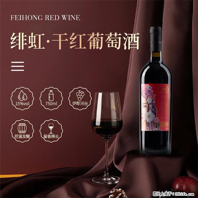 翁虹自创绯虹干红葡萄酒 - 餐饮美食 - 饮食特产 - 珠海分类信息 - 珠海28生活网 zh.28life.net