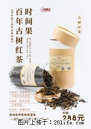时间果百年古树2025年春红茶 - 购物交流 - 珠海生活社区 - 珠海28生活网 zh.28life.net