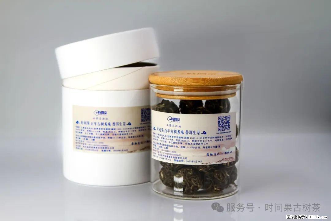 时间果百年古树龙珠普洱生茶 - 购物交流 - 珠海生活社区 - 珠海28生活网 zh.28life.net