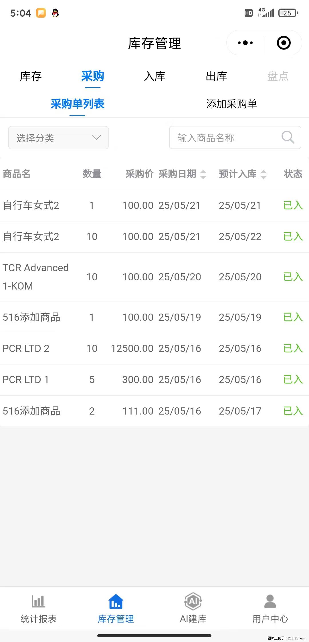 免费的库存管理小程序，欢迎使用 - 网站推广 - 广告专区 - 珠海分类信息 - 珠海28生活网 zh.28life.net