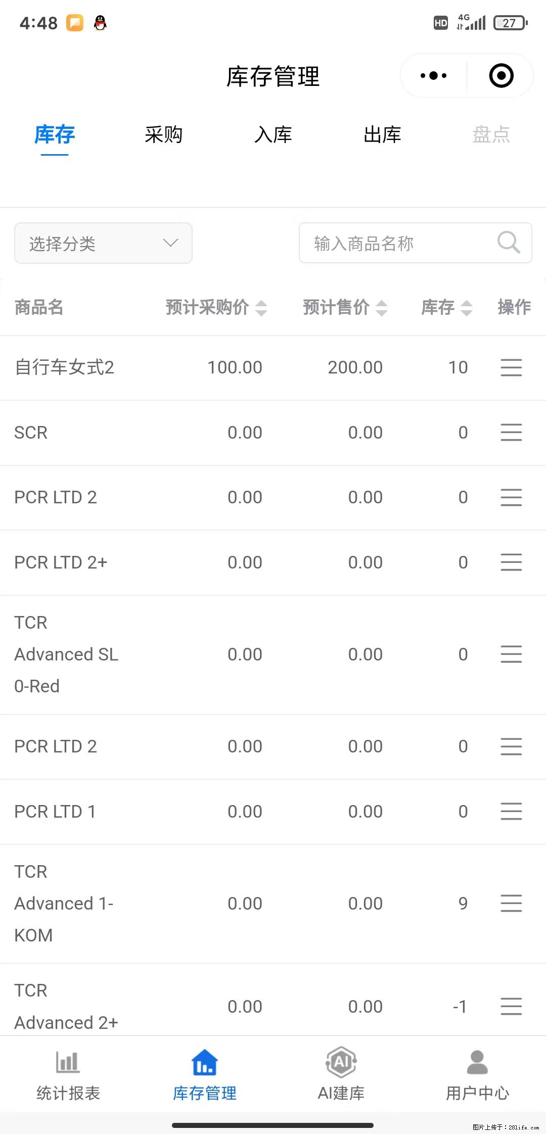免费的库存管理小程序，欢迎使用 - 网站推广 - 广告专区 - 珠海分类信息 - 珠海28生活网 zh.28life.net