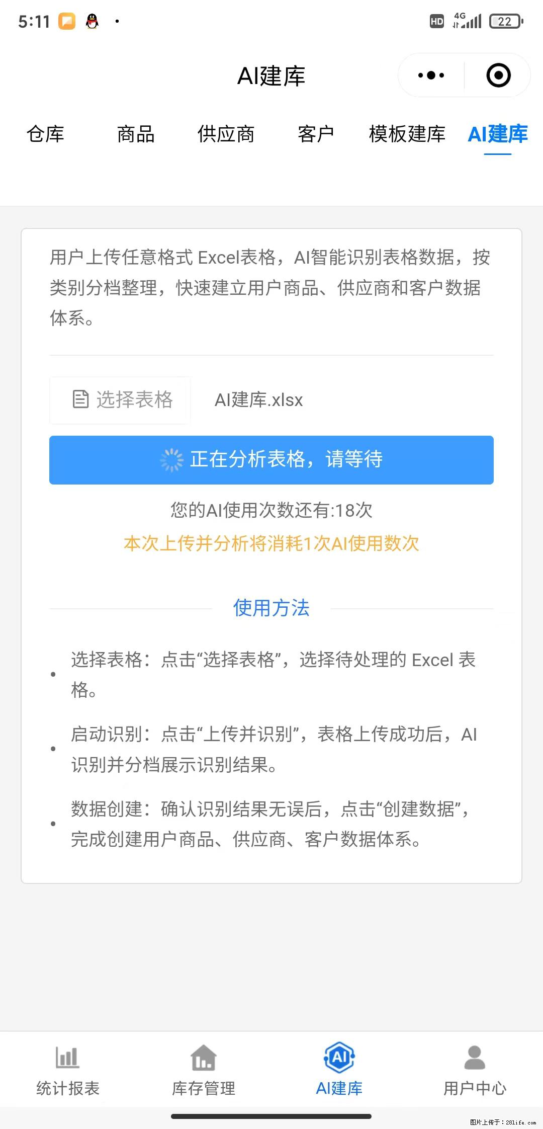免费的库存管理小程序，欢迎使用 - 网站推广 - 广告专区 - 珠海分类信息 - 珠海28生活网 zh.28life.net