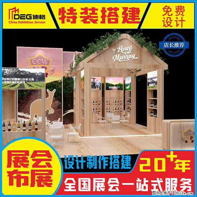 提供全国糖酒会特装展台设计搭建服务 - 网站推广 - 广告专区 - 珠海分类信息 - 珠海28生活网 zh.28life.net