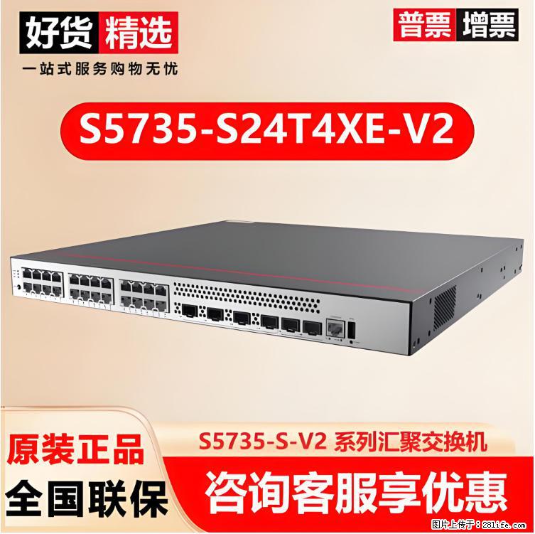 供应华为S5735-S24T4XE-V2交换机 - 网络相关 - 电脑网络 - 珠海分类信息 - 珠海28生活网 zh.28life.net