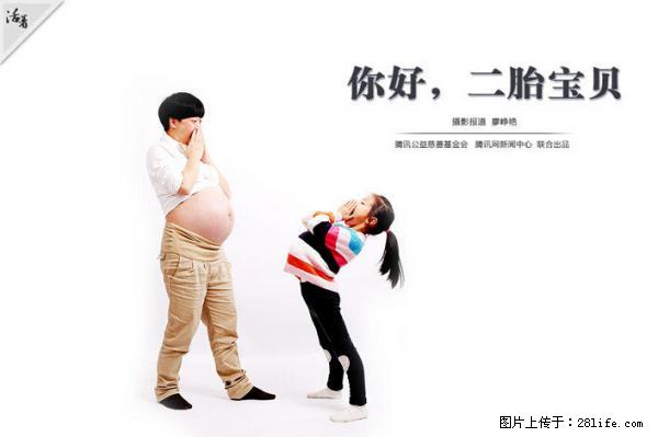 全面两孩政策计划明年元旦起实施 夫妻可延长生育假 - 珠海生活资讯 - 珠海28生活网 zh.28life.net