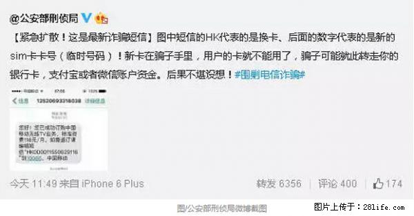 公安部紧急通知：收到这种短信千万别回，后果不堪设想！ - 珠海生活资讯 - 珠海28生活网 zh.28life.net