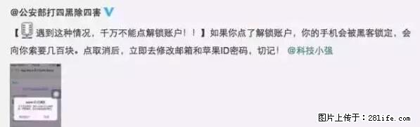 公安部四害紧急提醒：苹果手机显示这个，千万别点… - 珠海生活资讯 - 珠海28生活网 zh.28life.net