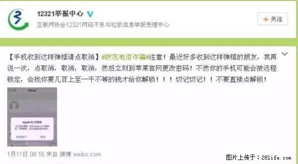 公安部四害紧急提醒：苹果手机显示这个，千万别点… - 珠海生活资讯 - 珠海28生活网 zh.28life.net