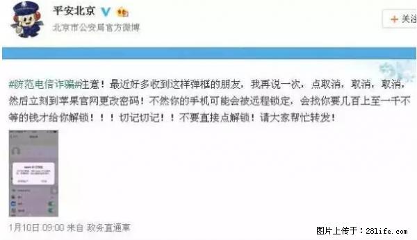 公安部四害紧急提醒：苹果手机显示这个，千万别点… - 珠海生活资讯 - 珠海28生活网 zh.28life.net