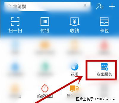 支付宝商家如何取消无意中设置的“发钱提醒”功能？ - 珠海生活资讯 - 珠海28生活网 zh.28life.net
