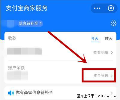 支付宝商家如何取消无意中设置的“发钱提醒”功能？ - 珠海生活资讯 - 珠海28生活网 zh.28life.net