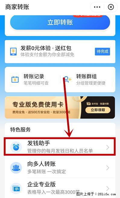 支付宝商家如何取消无意中设置的“发钱提醒”功能？ - 珠海生活资讯 - 珠海28生活网 zh.28life.net
