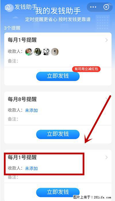 支付宝商家如何取消无意中设置的“发钱提醒”功能？ - 珠海生活资讯 - 珠海28生活网 zh.28life.net