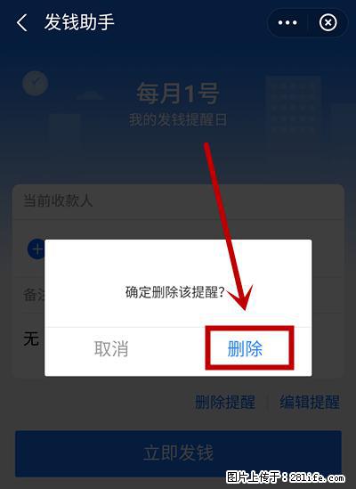支付宝商家如何取消无意中设置的“发钱提醒”功能？ - 珠海生活资讯 - 珠海28生活网 zh.28life.net