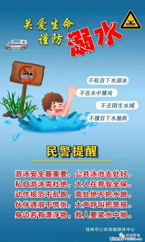 【民警提醒】关爱生命，谨防溺水 - 珠海生活资讯 - 珠海28生活网 zh.28life.net