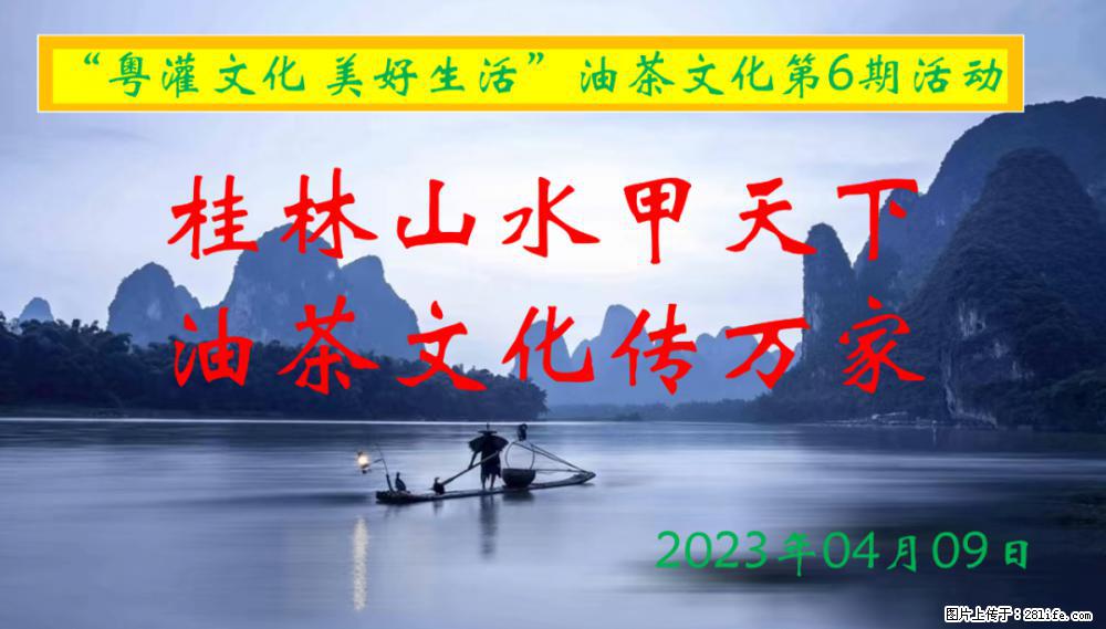 “粤灌文化 美好生活”油茶文化主题活动在广东深圳成功举办 - 珠海生活资讯 - 珠海28生活网 zh.28life.net