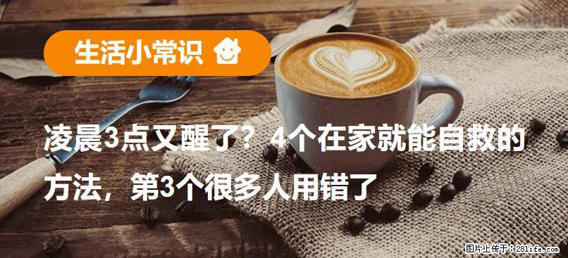 凌晨3点又醒了？4个在家就能自救的方法，第3个很多人用错了 - 珠海生活资讯 - 珠海28生活网 zh.28life.net