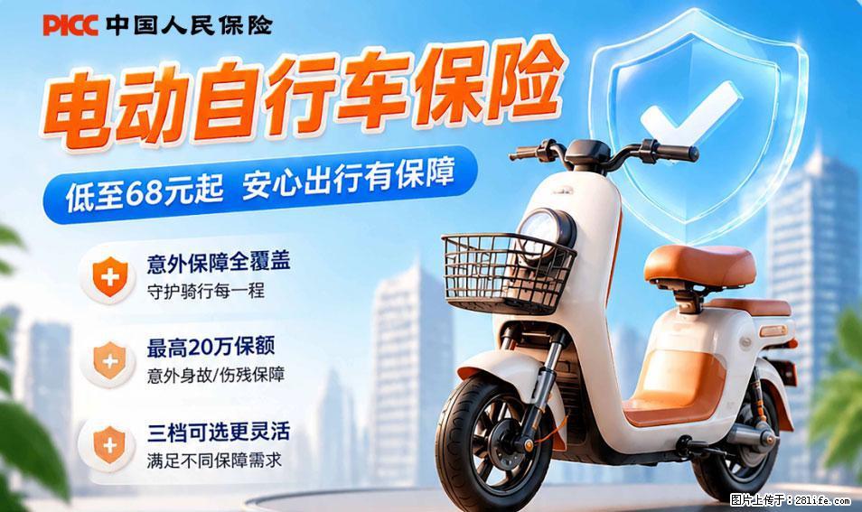 【骑行保障】安全骑行，保障随行！电动车专属保险上线啦！ - 珠海生活资讯 - 珠海28生活网 zh.28life.net